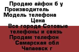 Продаю айфон б/у › Производитель ­ Apple  › Модель телефона ­ iPhone 5s gold › Цена ­ 11 500 - Все города Сотовые телефоны и связь » Продам телефон   . Самарская обл.,Чапаевск г.